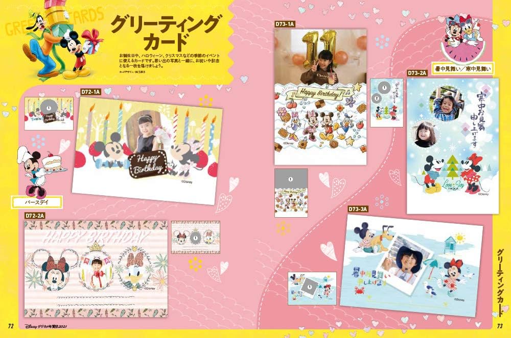 ディズニー デジカメ年賀状2021 ー 大好きなディズニー